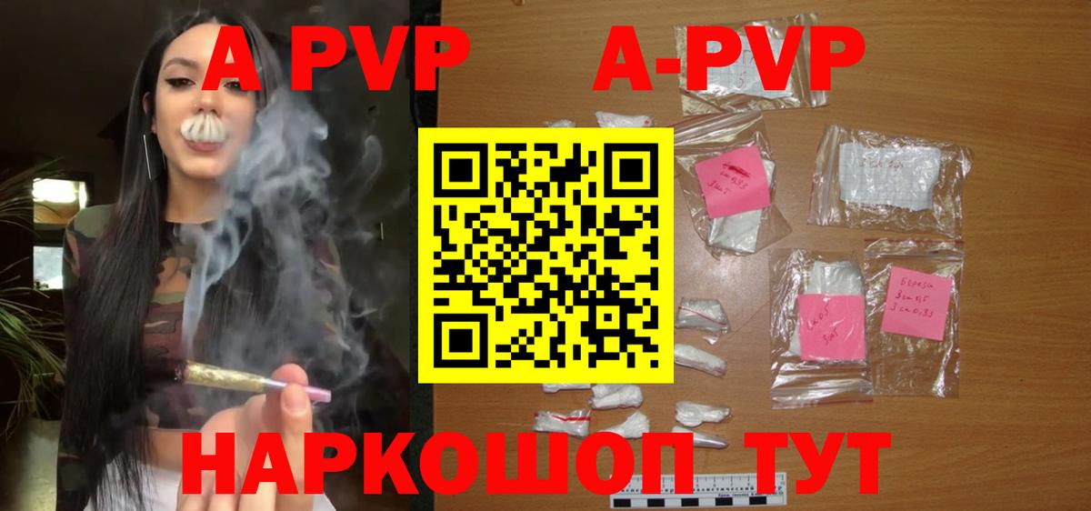 А ПВП VHQ Каменка