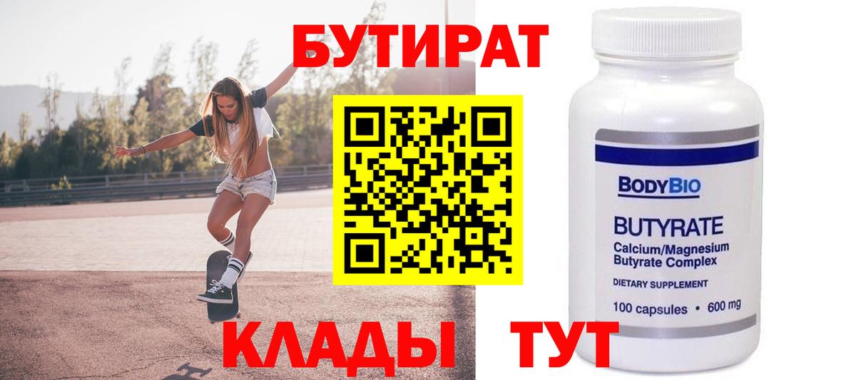 БУТИРАТ 99% Каменка