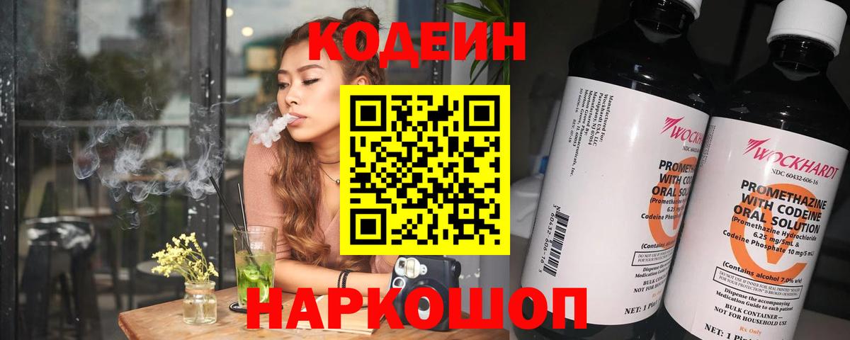 Codein Purple Drank Каменка