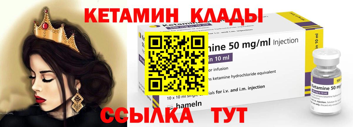 КЕТАМИН VHQ Каменка