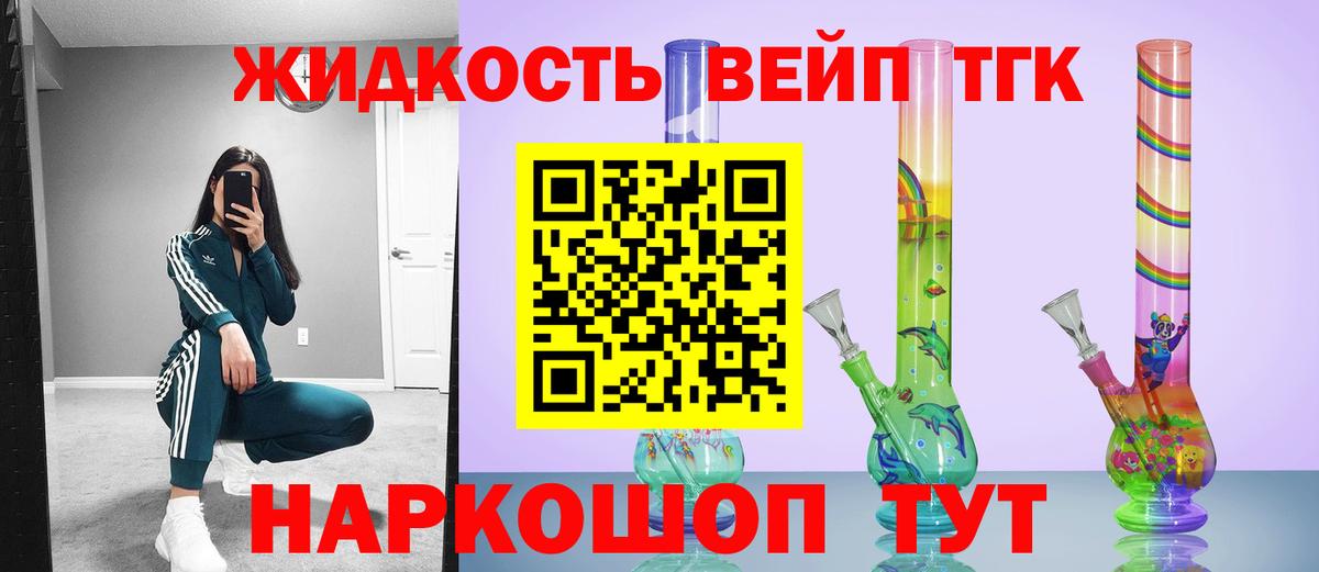 ТГК вейп Каменка